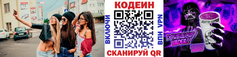 Кодеин Purple Drank  купить  сайты  Купино 