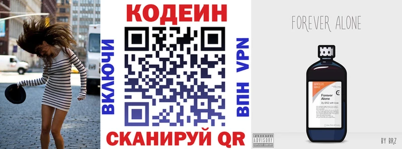 Кодеин напиток Lean (лин) Купино